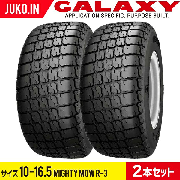 トラクタータイヤ 10-16.5 8PR チューブレス 2本 MIGHTY MOW R-3 GALAXY ギャラクシー
