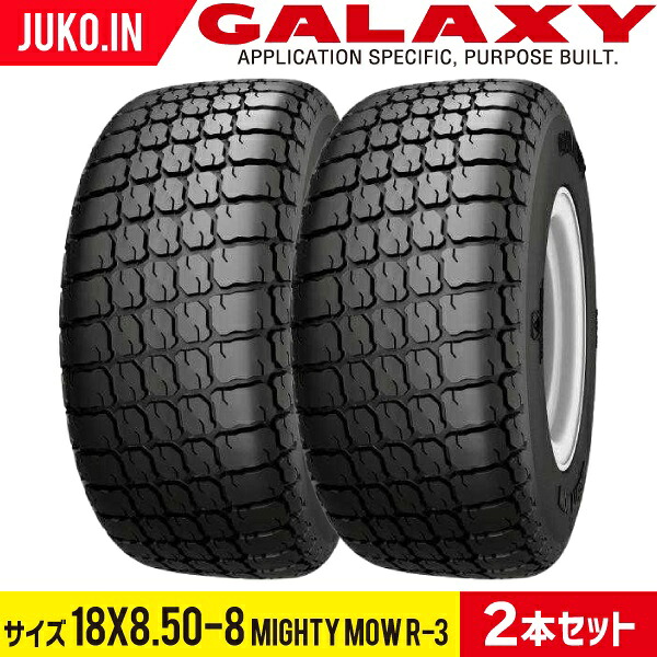 コンパクター 作業機 トラクタータイヤ 18&times;8.50-8 4PR チューブレス 2本 MIGHTY MOW R-3 GALAXY ギャラクシー｜ＪＵＫＯ．ＩＮ　店