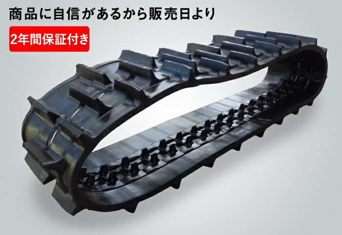 コンバイン用ゴムクローラー|イセキ|HVG218GZK|HVS218|HV214G|330×84 ...