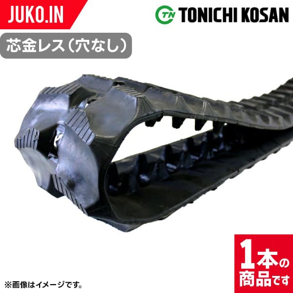 東日興産 運搬車 作業機 ゴムクローラー 180x72x32 MN187232芯金レス(穴なし) 1本｜ＪＵＫＯ．ＩＮ　店