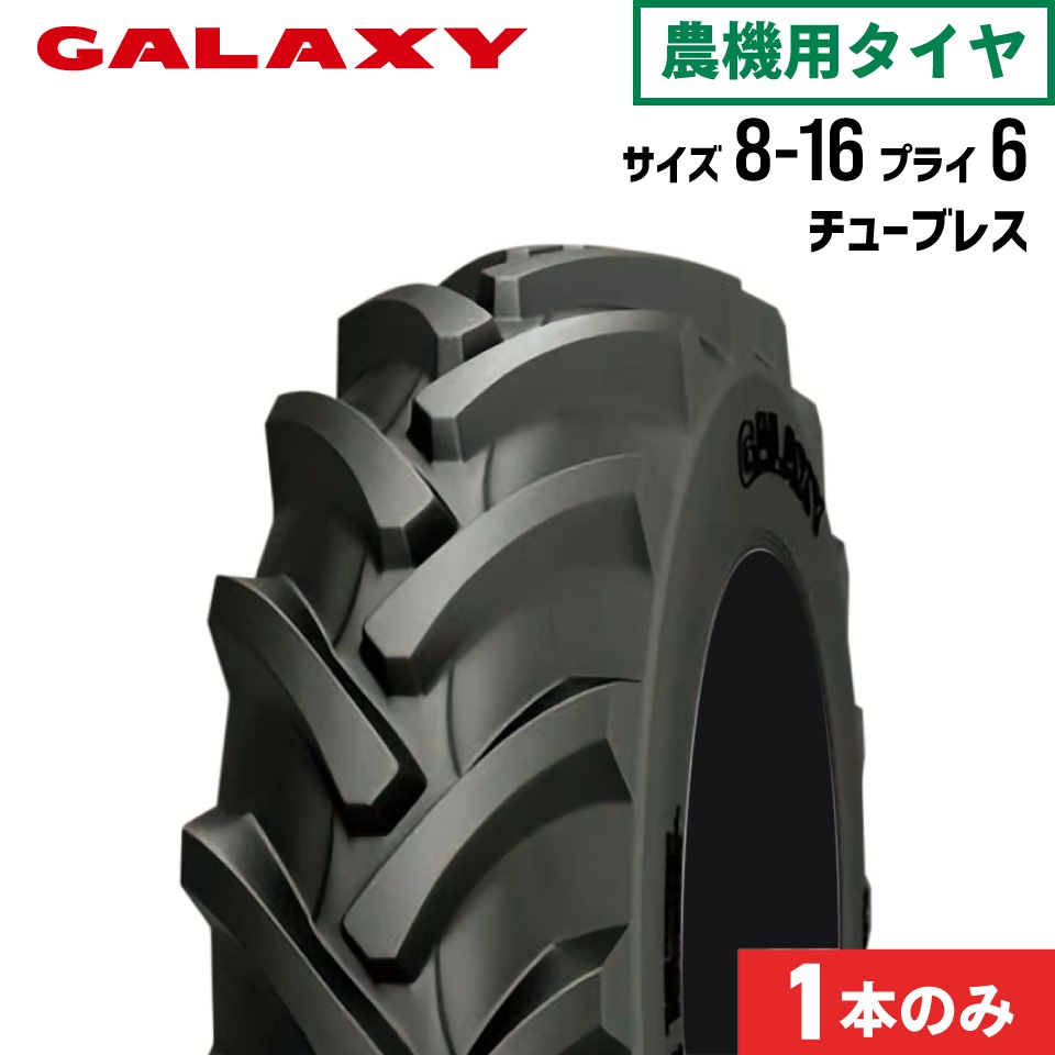 トラクタータイヤ 8-16 6PR チューブレス 1本 BIAS AGRI TRACII(前輪・後輪) GALAXY ギャラクシー｜ＪＵＫＯ．ＩＮ　店