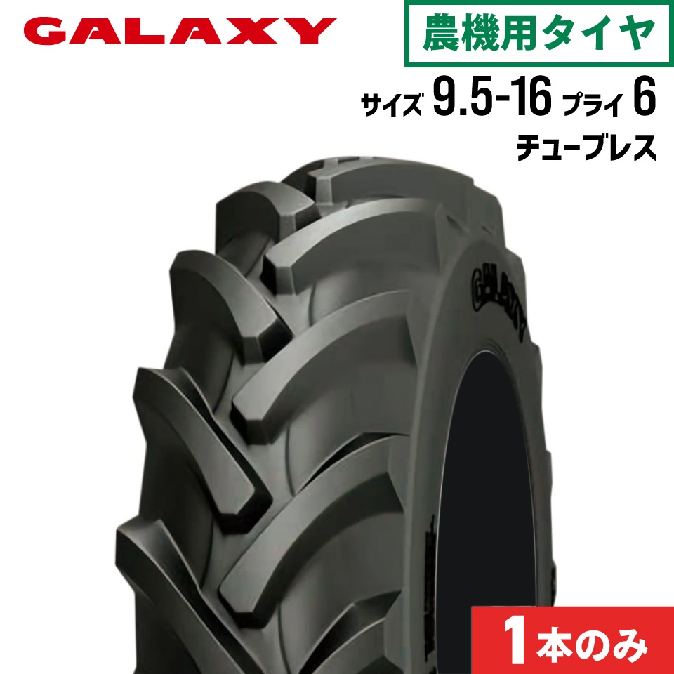 トラクタータイヤ 9.5-16 6PR チューブレス 1本 BIAS AGRI TRACII(前輪・後輪) GALAXY ギャラクシー