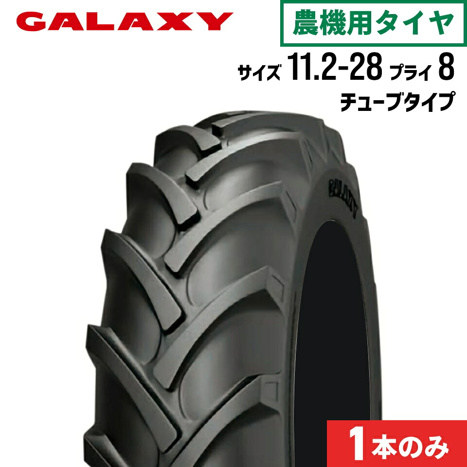トラクタータイヤ 11.2-28 8PR チューブタイプ 1本 BIAS EARTH-PRO EP45(前輪・後輪) GALAXY ギャラクシー