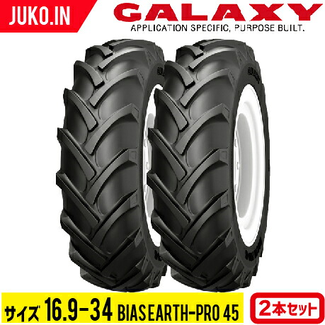 トラクタータイヤ 16.9-34 8PR チューブタイプ 2本 BIAS EARTH-PRO EP45(前輪・後輪) GALAXY ギャラクシー