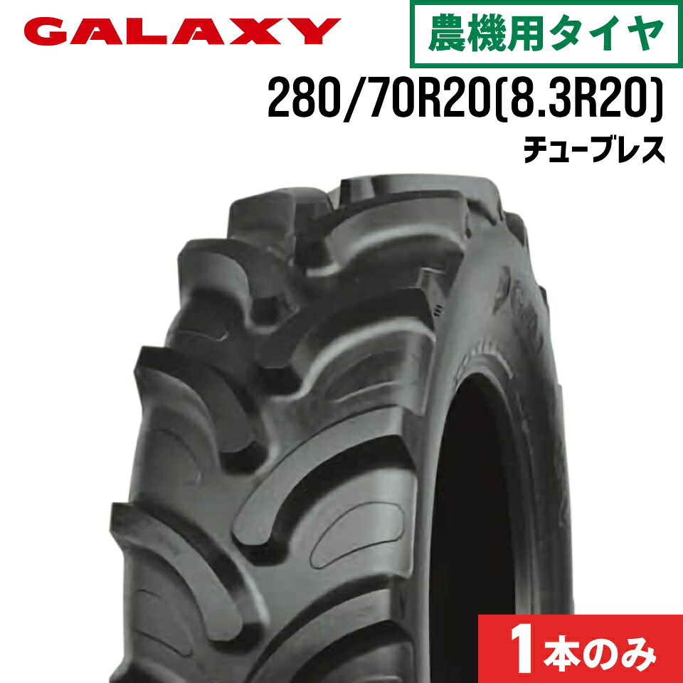 トラクタータイヤ 280/70R20 8.3R20 チューブレス 1本 EARTH-PRO R-1W700 GALAXY ギャラクシー 45,232円