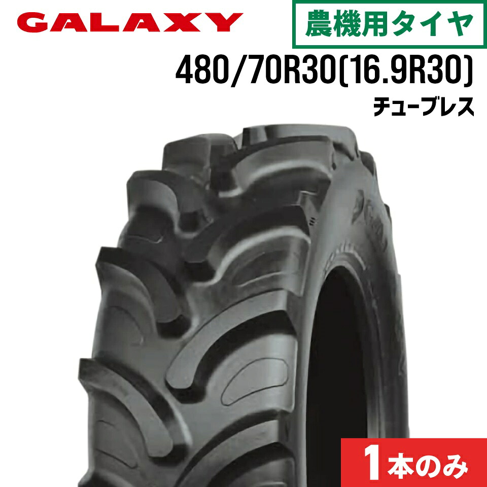 トラクタータイヤ 480/70R30 16.9R30 チューブレス 1本 EARTH-PRO R-1W700 GALAXY ギャラクシー|JUKO.IN 店