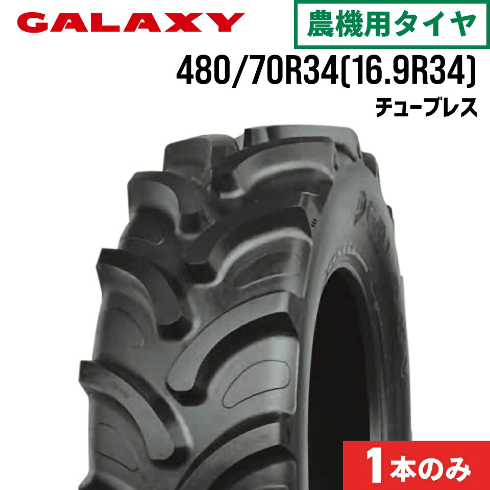 トラクタータイヤ 480/70R34 16.9R34 チューブレス 1本 EARTH-PRO R-1W700 GALAXY ギャラクシー