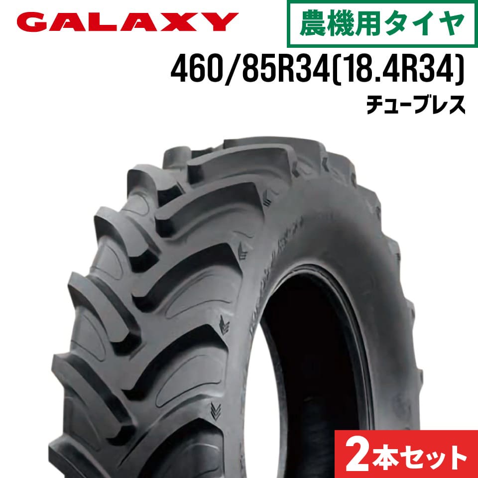 トラクタータイヤ 460/85R34 18.4R34 チューブレス 2本 EARTH-PRO R-1W GALAXY ギャラクシー|JUKO.IN 店