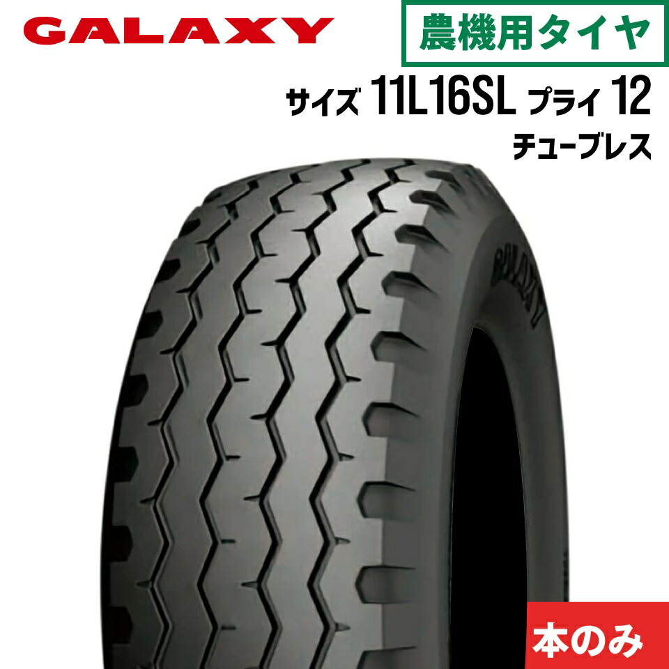 トラクタータイヤ 11L-16SL 12PR チューブレス 1本 WORKSTAR F-3 GALAXY ギャラクシー