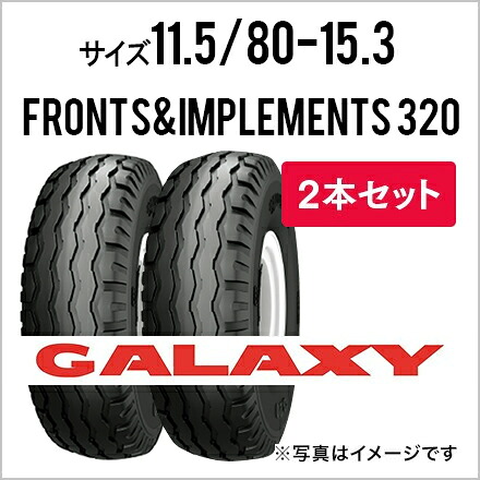トラクタータイヤ 11.5/80-15.3 14PR チューブレス 2本 FRONTS&IMPLEMENTS 320 GALAXY ギャラクシー