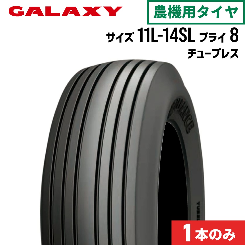 インプルメント用タイヤ 11L-14SL 8PR チューブレス 1本 RIB IMPLEMENT I-1 GALAXY ギャラクシー|JUKO.IN 店