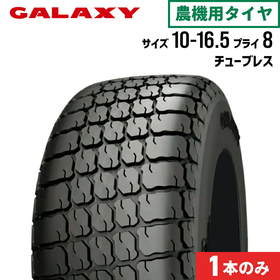 作業機 トラクタータイヤ 10-16.5 8PR チューブレス 1本 MIGHTY MOW R-3 GALAXY ギャラクシー|JUKO.IN 店