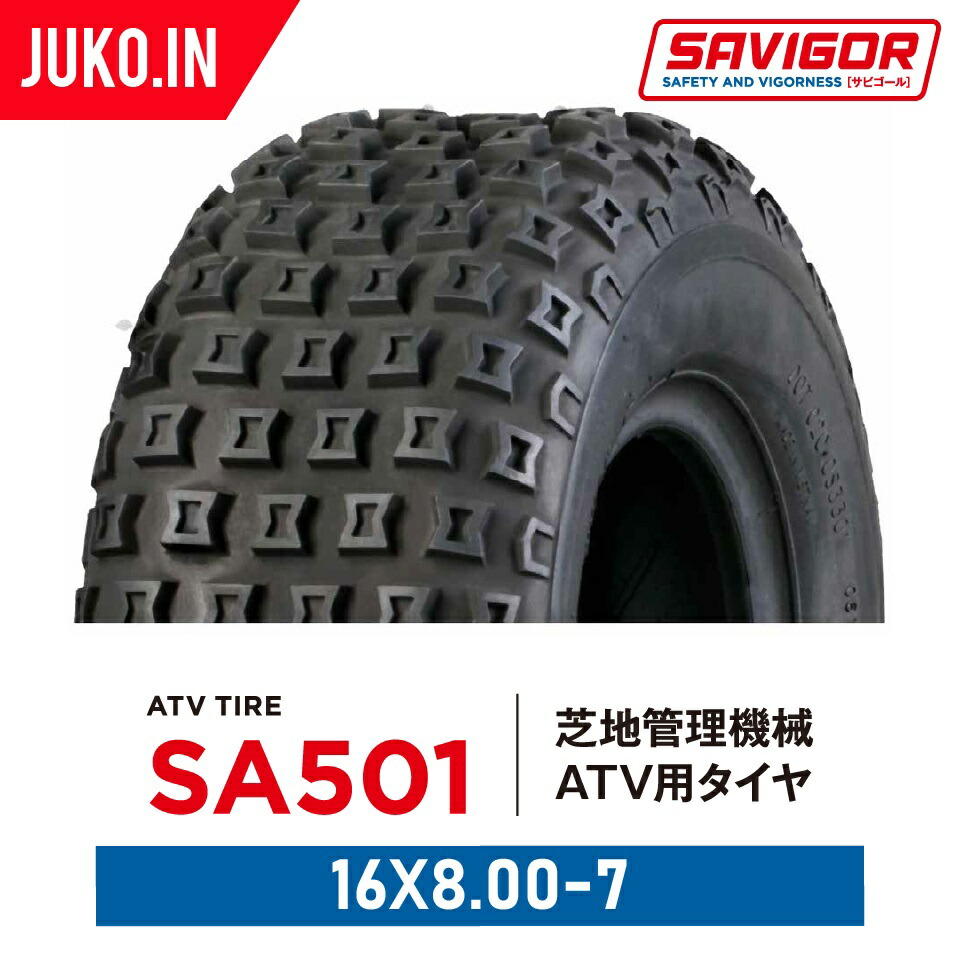 芝地管理機械ATV用タイヤ 16×8.00-7 2PR チューブレス 2本 SA501 SAVIGOR サビゴール