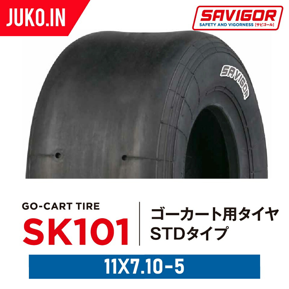 ゴーカート用タイヤ 11×7.10-5 SP75 チューブレス 2本 SK101 SAVIGOR サビゴール STDタイプ