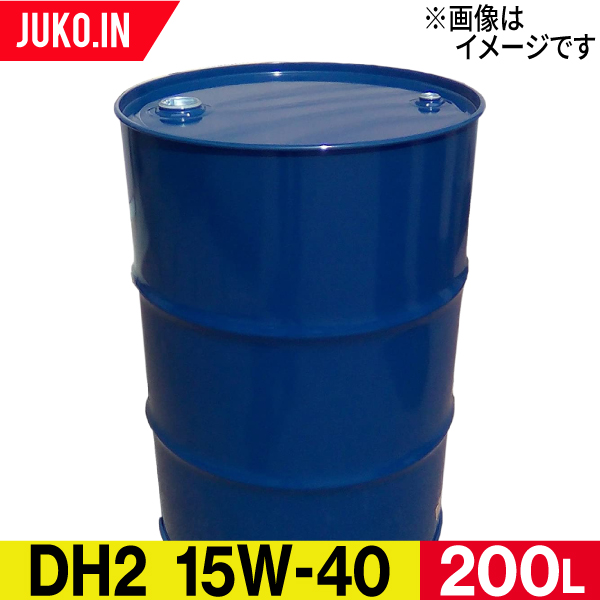 【楽天市場】ディーゼルエンジンオイル ドラム缶 200L|DH-2 粘度 