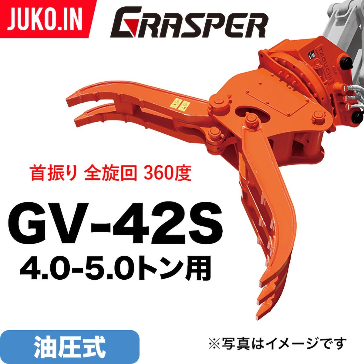 楽天市場】ユンボ ハサミ アタッチメント 全旋回 3t-4t グラスパーVS