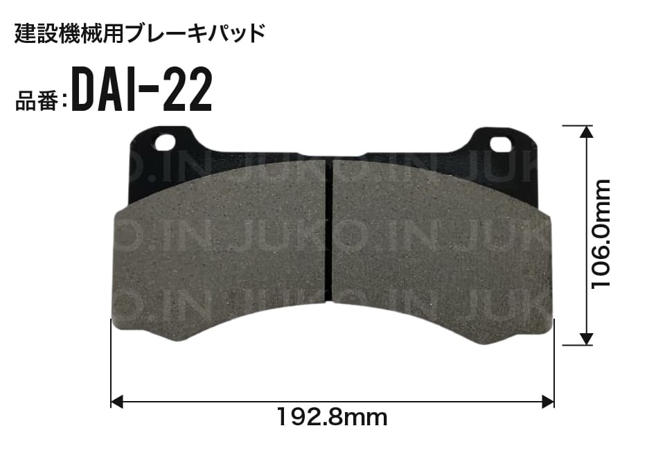 コベルコ MT300TT ディスクブレーキパッド フロント 4枚セット DAI-22 KOBELCO ラフタークレーン ラフテレーンクレーン｜ＪＵＫＯ．ＩＮ　店