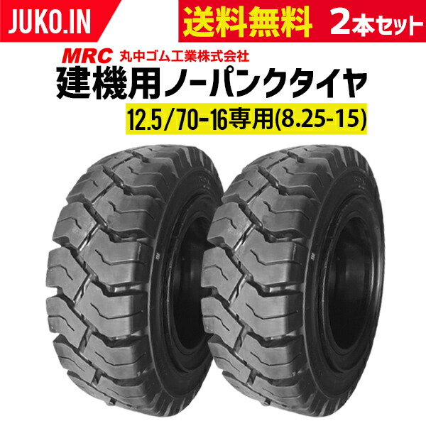 日本限定 BKT Tire MAGLIFT ノーパンク フォークリフト用タイヤ 2本 ...