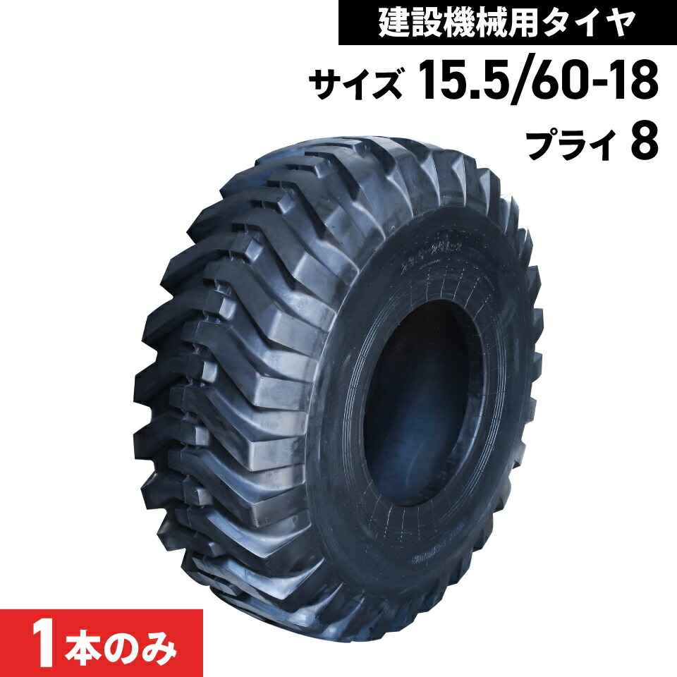 【楽天市場】ホイールローダー スノータイヤ 15.5/60-18 8PR チューブレス 1本 丸中ゴム工業 タイヤショベル 除雪ローダー 冬タイヤ  建設機械用タイヤ : ＪＵＫＯ．ＩＮ 楽天市場店