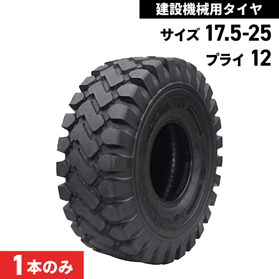 楽天市場】タイヤショベル ホイールローダー タイヤ 17.5/65-20 10PR