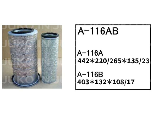 エアーエレメント A-116AB コマツ モーターグレーダー GD305A-3 GD355A-3 GD405A-2 他 フィルター