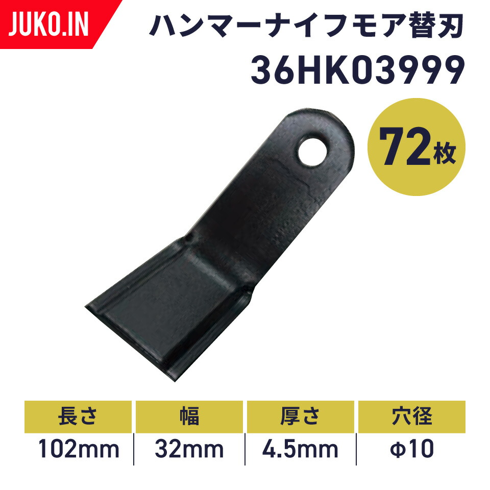 楽天市場】【国産】バロネス ハンマーナイフモア HM72用 替刃42枚(1台分)|36HK03999|社外品 : ＪＵＫＯ．ＩＮ 楽天市場店