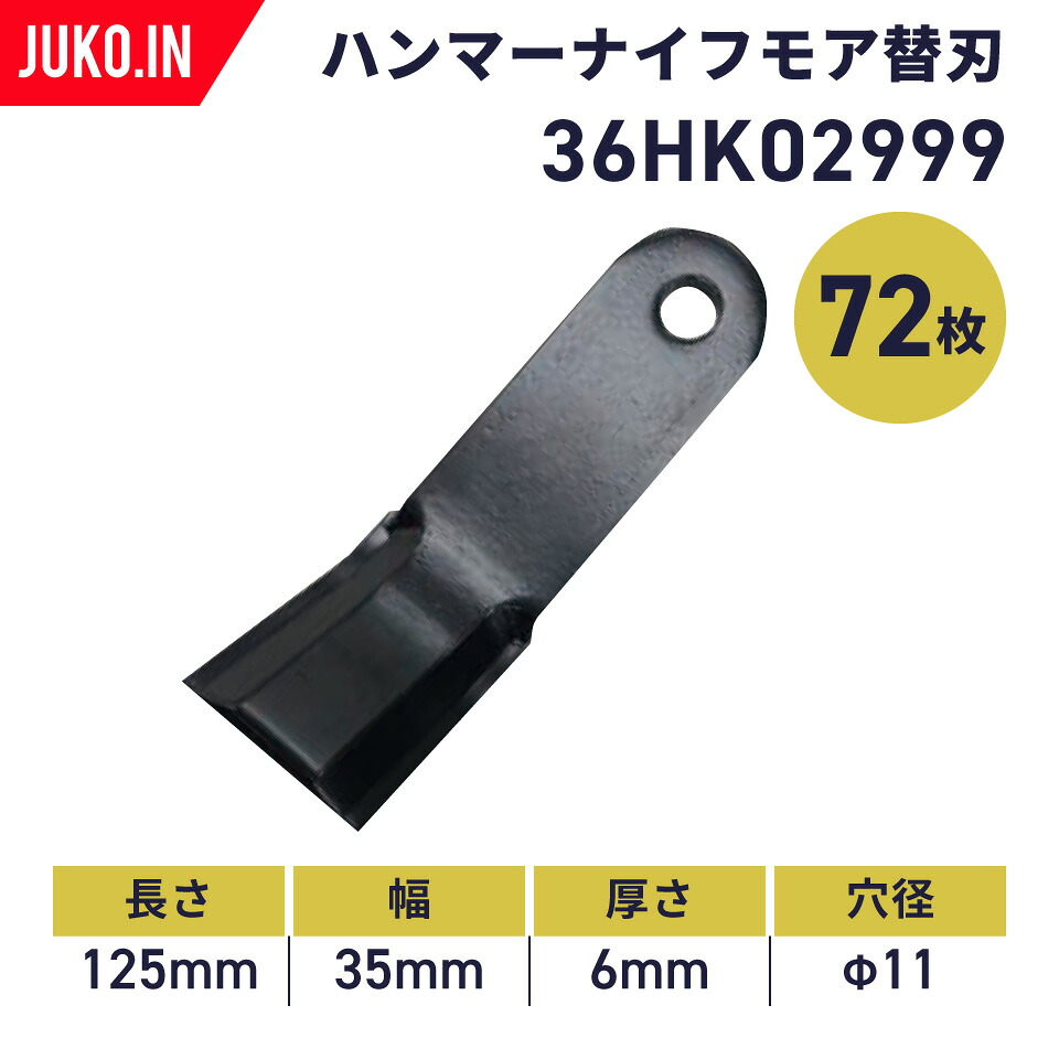 【国産】ゼノア ハンマーナイフモア ZHM1510用 替刃72枚(1台分)|36HK02999|社外品｜ＪＵＫＯ．ＩＮ　店