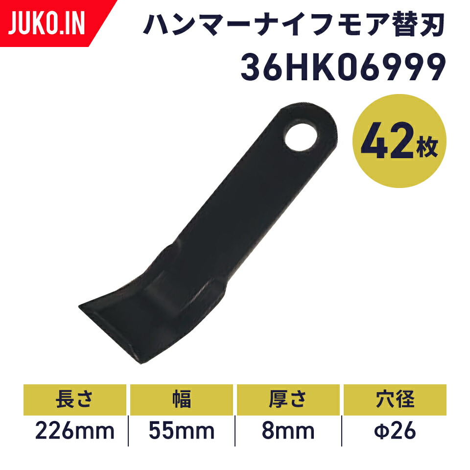 【国産】クサカルゴンKS-120用 替刃42枚セット(1台分)|12t-14tクラス|36HK06999|社外品｜ＪＵＫＯ．ＩＮ　店