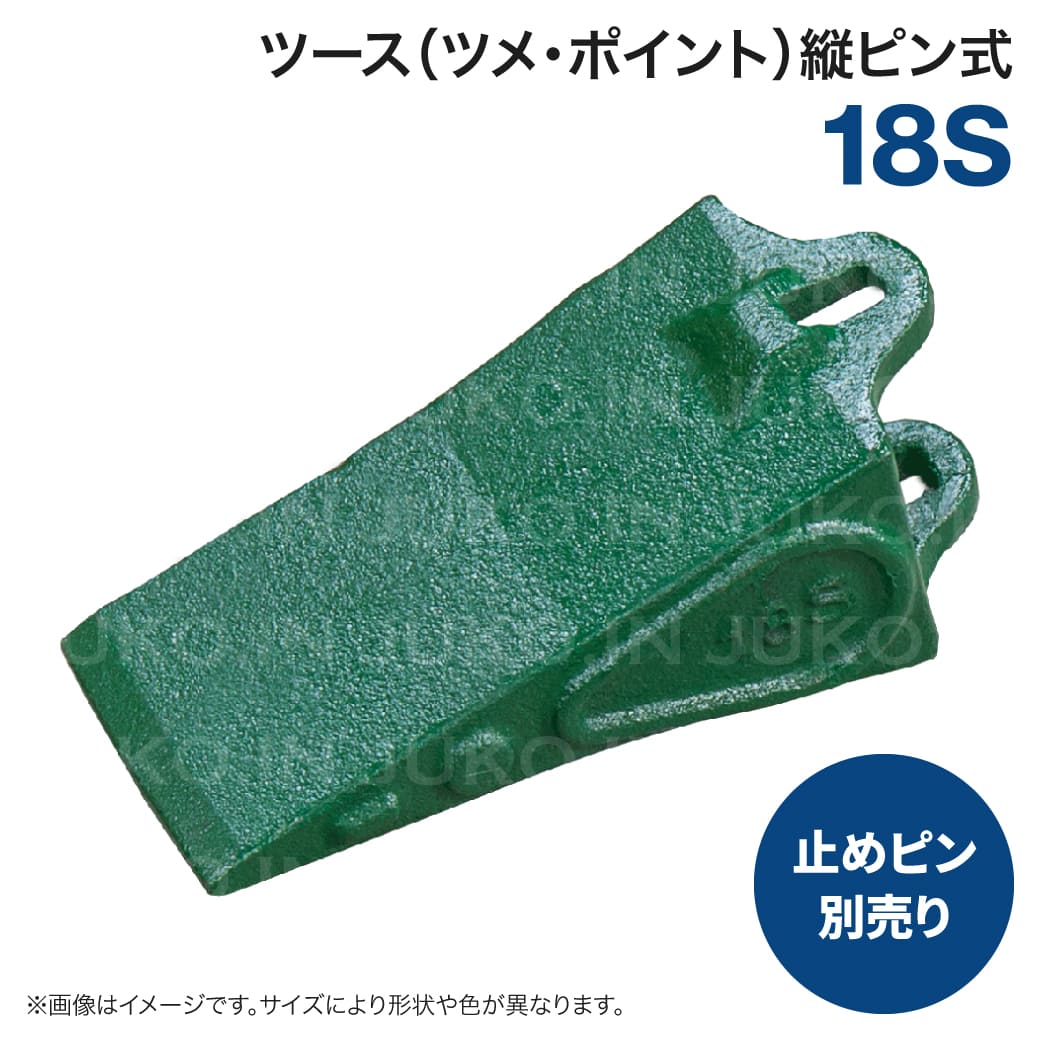 楽天市場】25S用 ポイント ユンボ バックホー バケット 爪 ツース 縦 