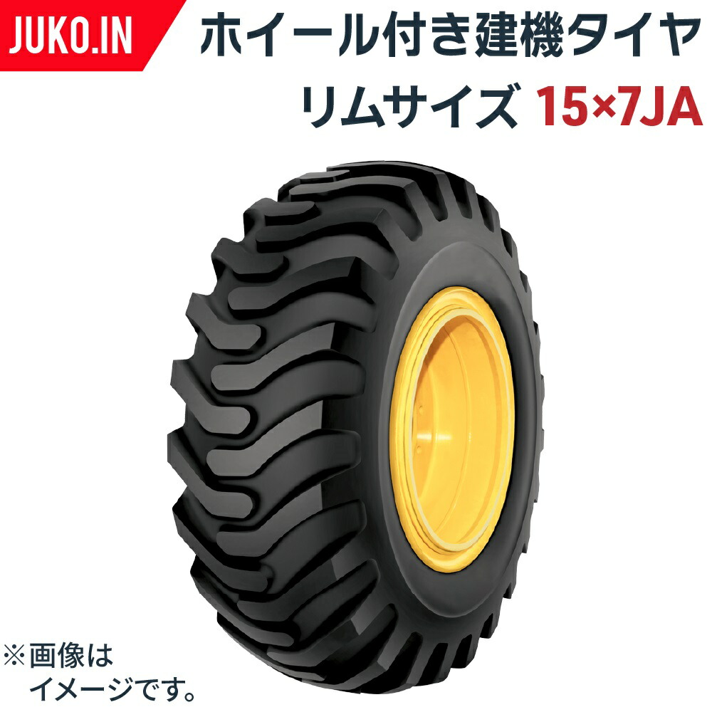 【楽天市場】建機・産業用 スノータイヤ・ホイールセット(組込済)|タイヤ 12.5/70-16 8PR|リム 16×10LB|丸中ゴム工業 :  ＪＵＫＯ．ＩＮ 楽天市場店