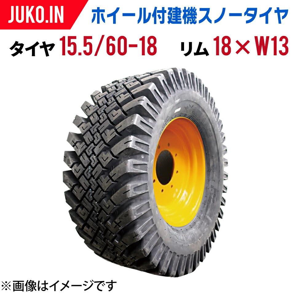 【楽天市場】【12/20まで抽選で最大100%ポイントバック】建機・産業用 スノータイヤ・ホイールセット(組込済)|タイヤ 12.5/70-16  8PR|リム 16×10LB|丸中ゴム工業 : ＪＵＫＯ．ＩＮ 楽天市場店