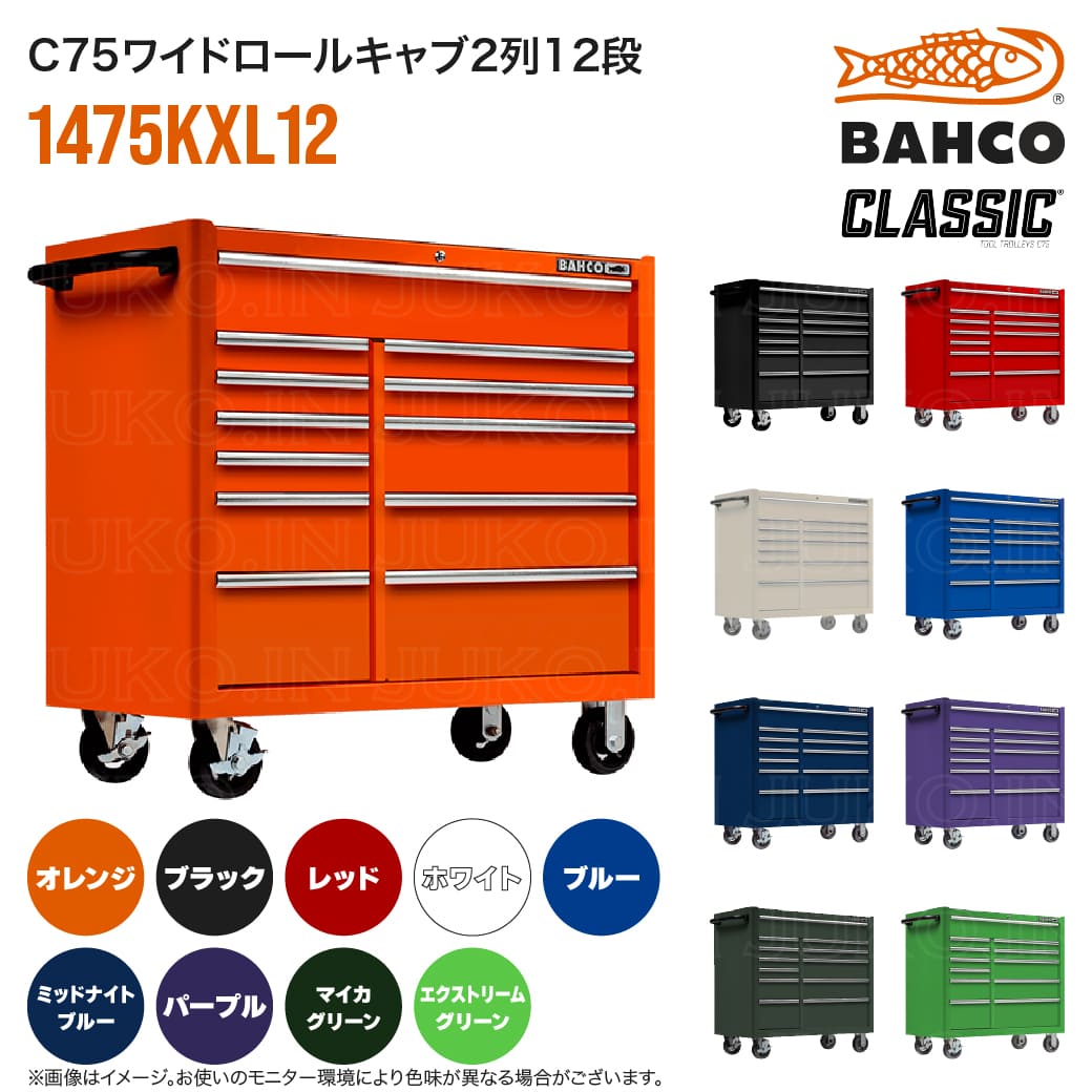 楽天市場】バーコ(BAHCO) 40インチC85トップチェスト 1485KXL4