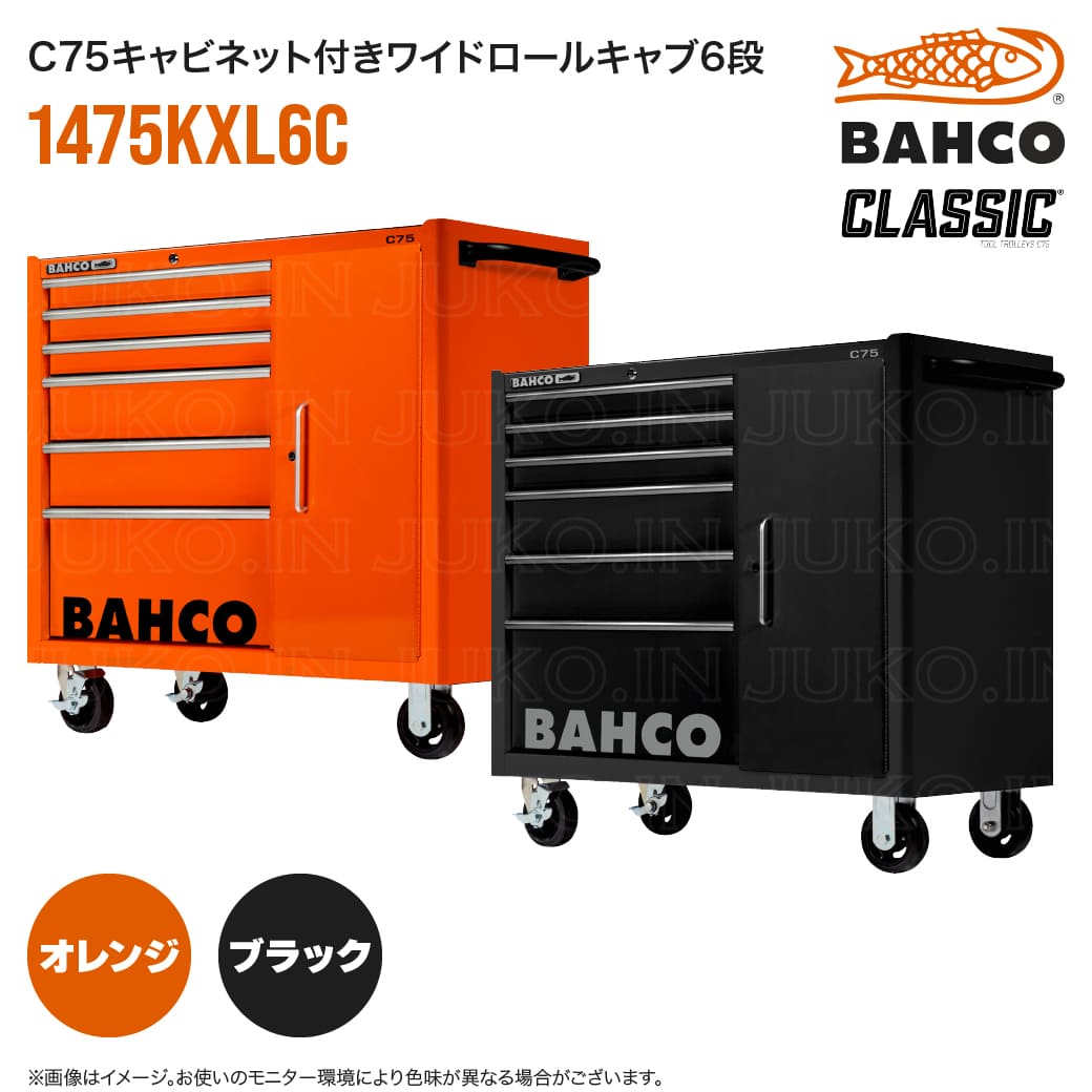 楽天市場】バーコ(BAHCO) 40インチC85トップチェスト 1485KXL4