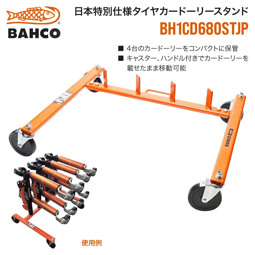 BAHCO 日本特別仕様 カードリースタンド BH1CD680STJP BH1CD680シリーズ 4台コンパクト収納 スチール製スタンド 4輪スイベルキャスター バーコ|JUKO.IN 店