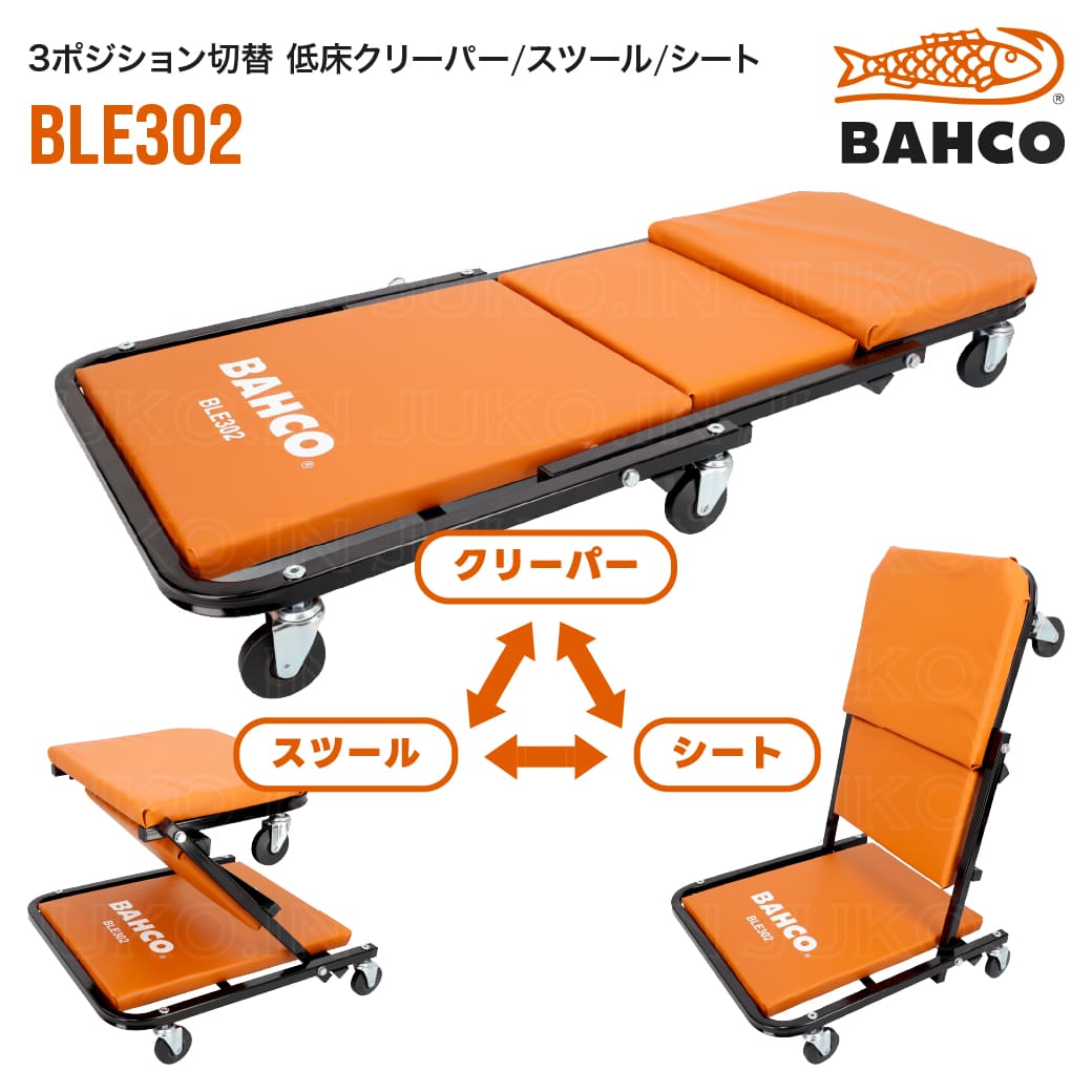 BAHCO(バーコ) BLE302(383-1887) 低床クリーパー スツール シート兼用 3ポジション切替 回転キャスター6個 オールインワン 車両整備 スナップオン｜ＪＵＫＯ．ＩＮ　店