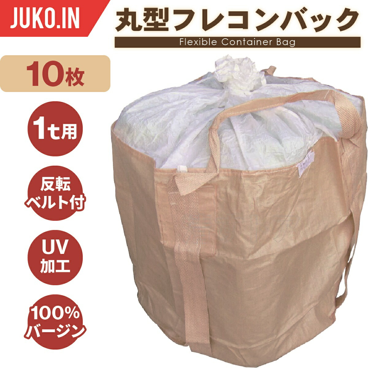 楽天市場】フレコンバッグ 10枚入 1トン用 バージン原料100％ 1t