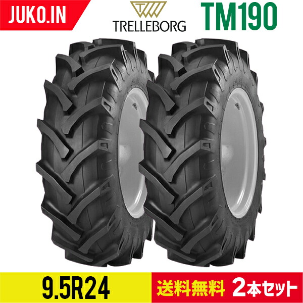 驚きの安さ トレルボルグ 2本セット 9 5r24 Tm190 チューブタイプ 農業用 農耕用トラクタータイヤ 通販 ならjuko In 公式店舗 Lexusoman Com