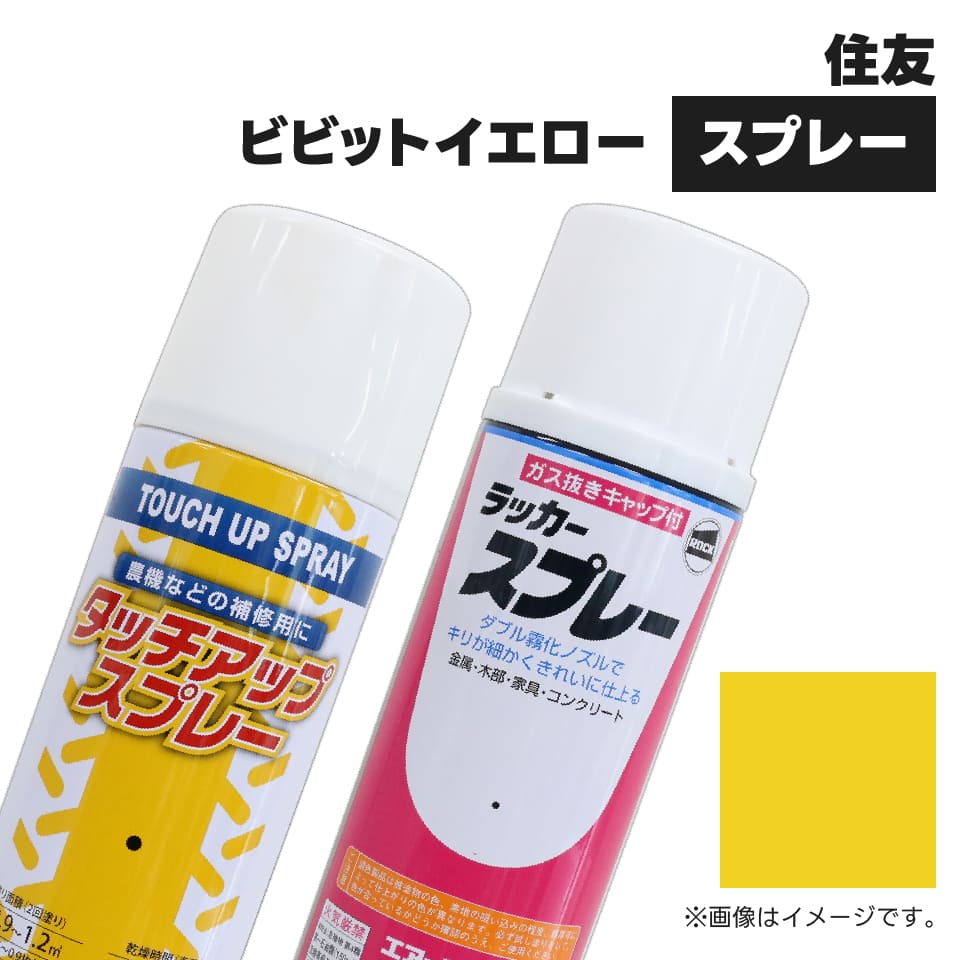 塗装用道具一式(かなりお得です) 楽天市場】建設機械補修用塗料スプレー KG0070S 日立建機