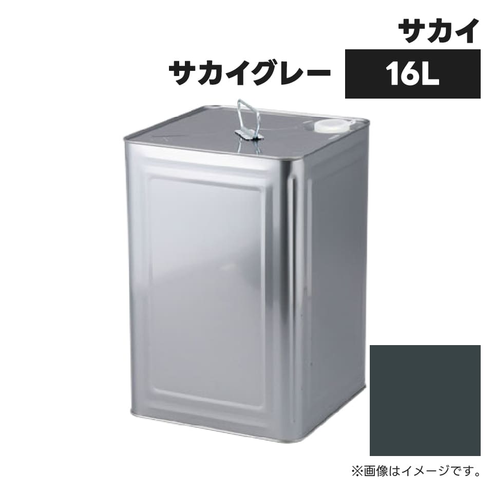 建設機械補修用塗料缶 KG0146S サカイ サカイグレー 純正品番9039-910190相当色 16L