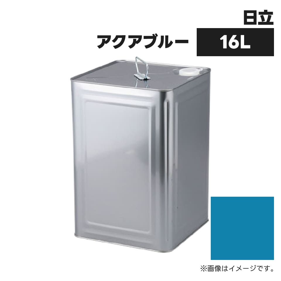 建設機械補修用塗料缶 KG0151S 日立建機 アクアブルー 純正品番不明 16L 29,408円