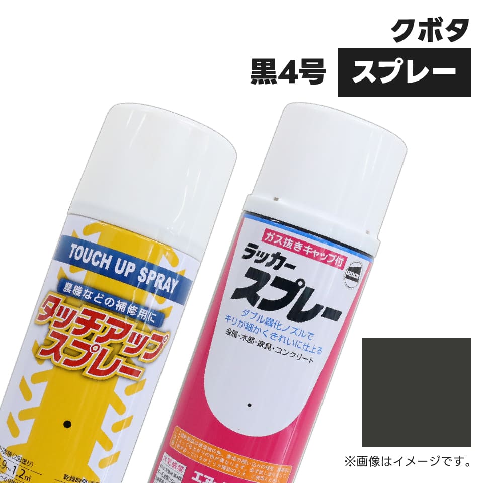 楽天市場】クボタ純正 塗料スプレー スプレー缶 クボタスポット