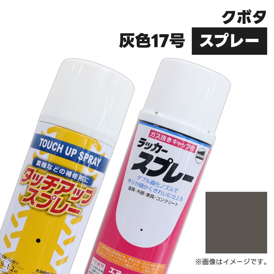 カラー缶スプレー未使用36本セット 楽天市場】クボタ スポットカラー カラースプレー 純正スプレー