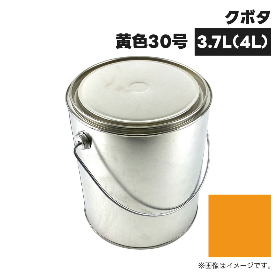 建設機械補修用塗料缶 ##-KG0277R クボタ建機 黄色30号 純正品番07935-50302相当色 3.7L(4L)