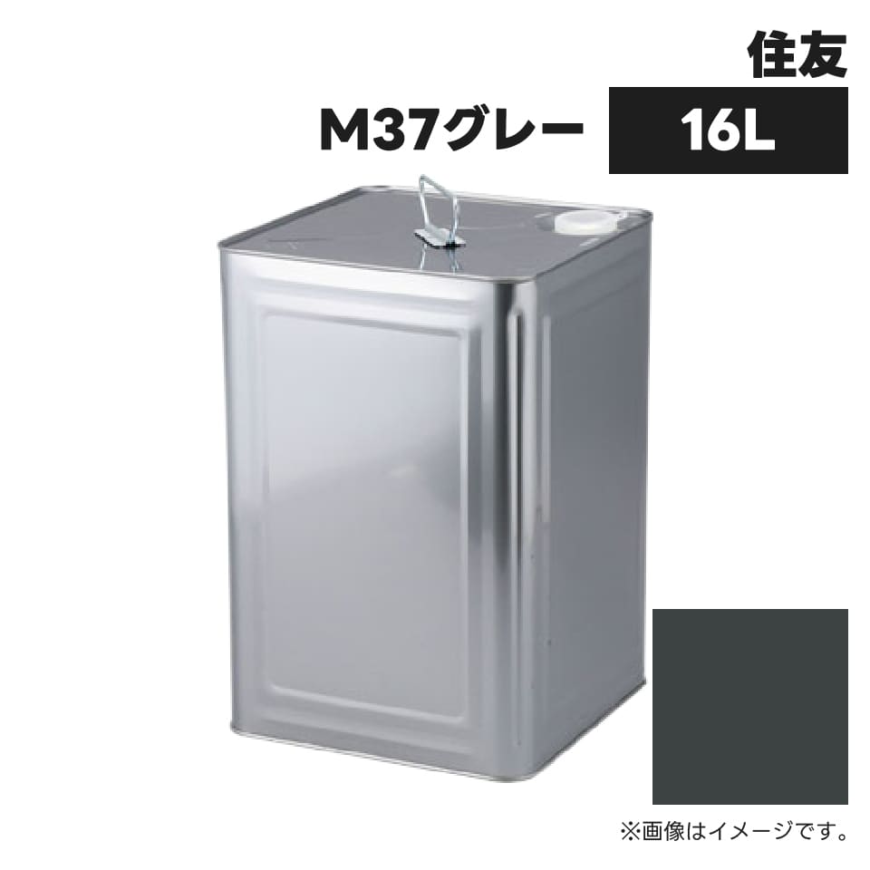 建設機械補修用塗料缶 KG0330S 住友建機 M37グレー 純正品番WEB10027相当色 16L