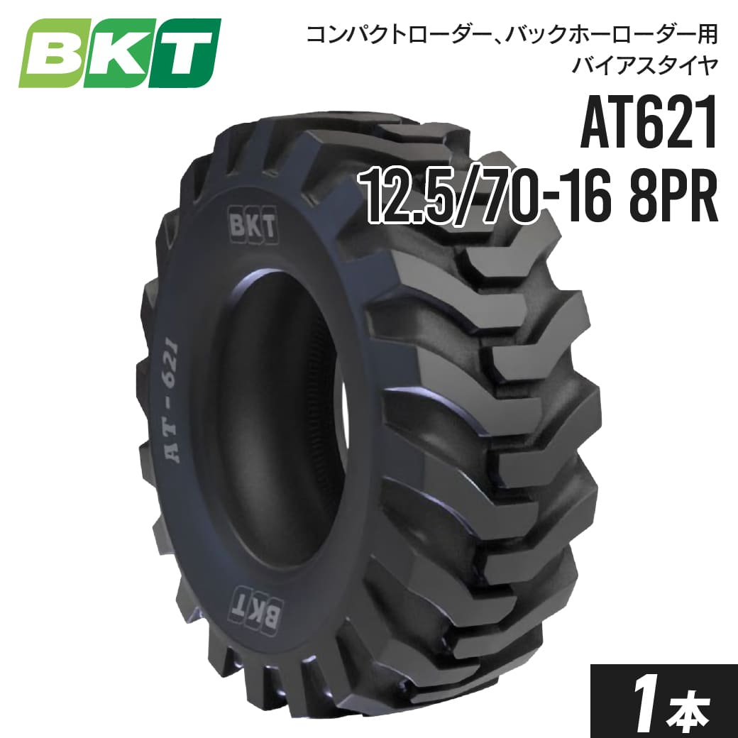 コンパクトローダー バックホーローダータイヤ 12.5/70-16 PR8 チューブレス AT621 1本 BKT バイアス