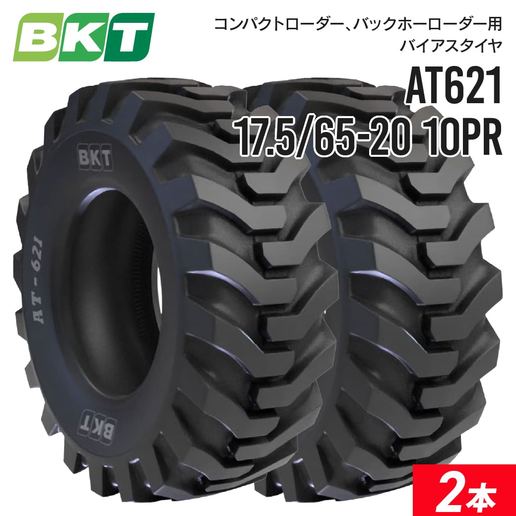 コンパクトローダー バックホーローダータイヤ 17.5/65-20 PR10 チューブレス AT621 2本セット BKT バイアス|JUKO.IN 店