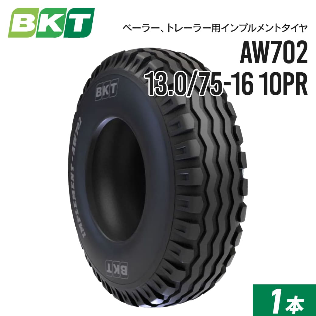 インプルメントタイヤ 13.0/75-16 10PR チューブレス AW702 1本 BKT バイアス