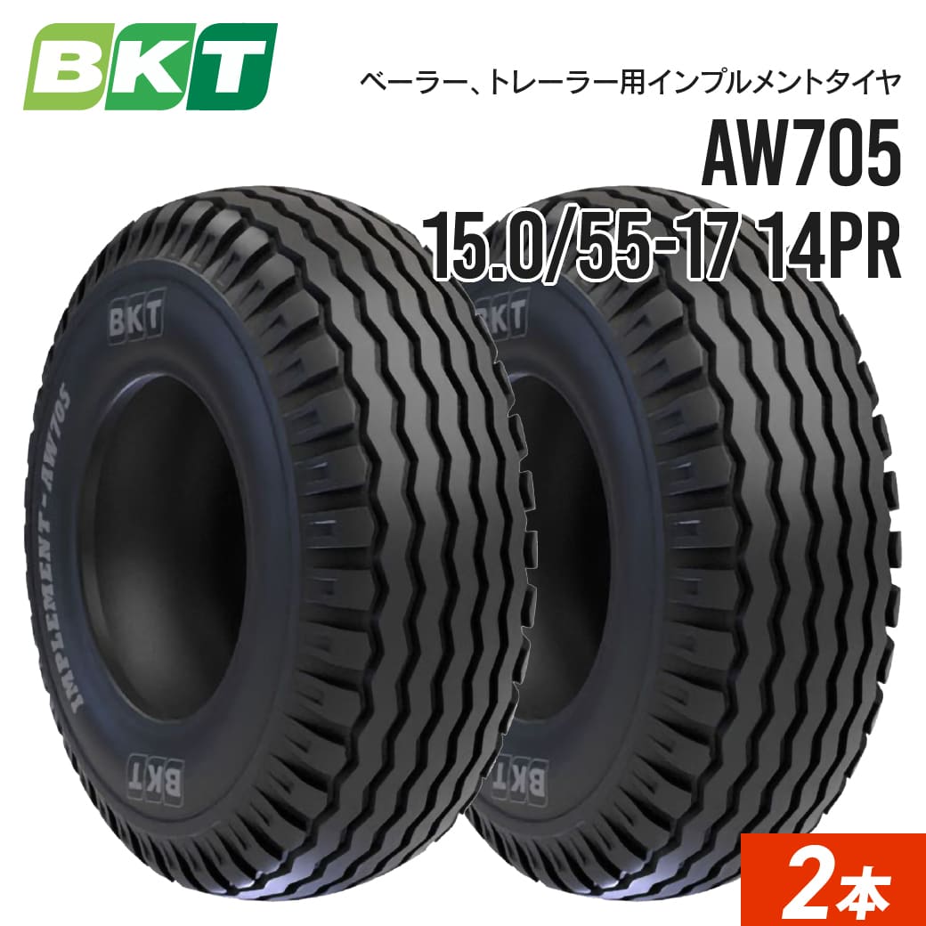 インプルメント タイヤ 15.0/55-17 14PR チューブレス 2本 BKT AW705｜ＪＵＫＯ．ＩＮ　店