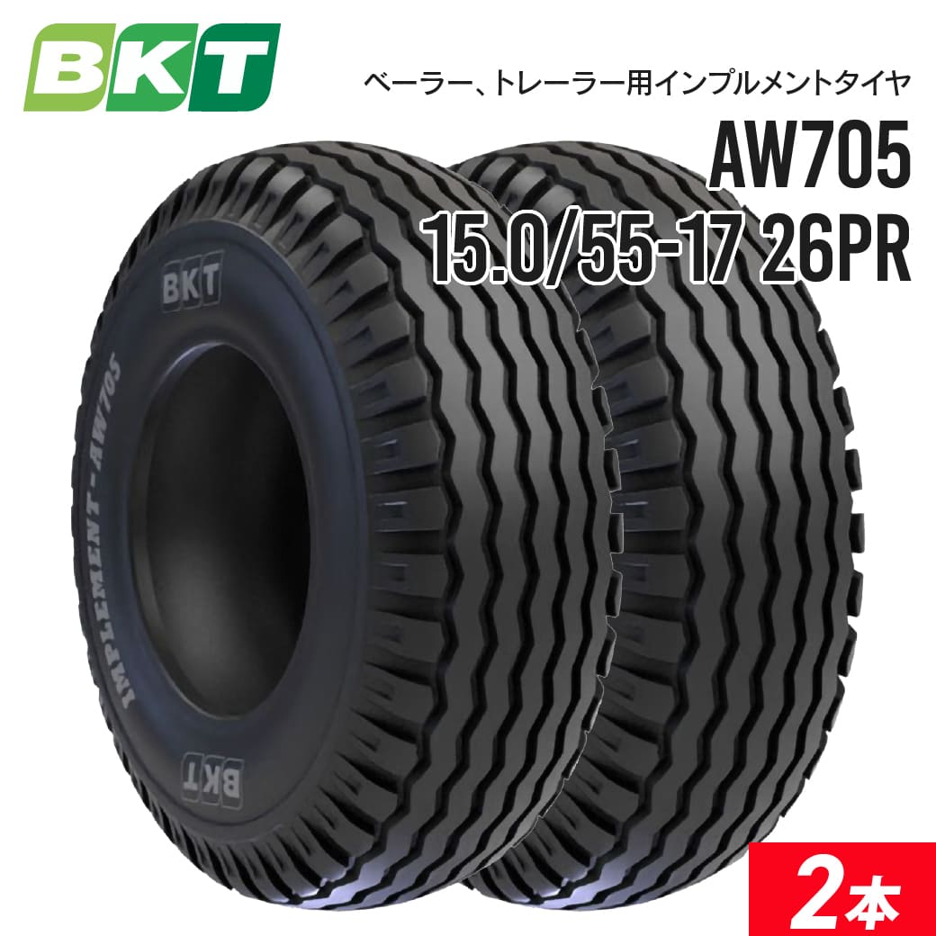 インプルメントタイヤ 15.0/55-17 26PR チューブレス AW705 2本 BKT バイアス