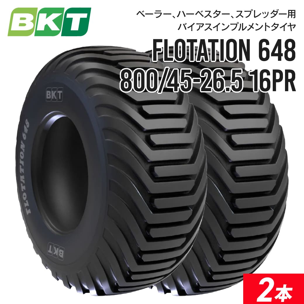 インプルメントタイヤ 800/45-26.5 16PR チューブレス FLOTATION648 2本 BKT バイアス
